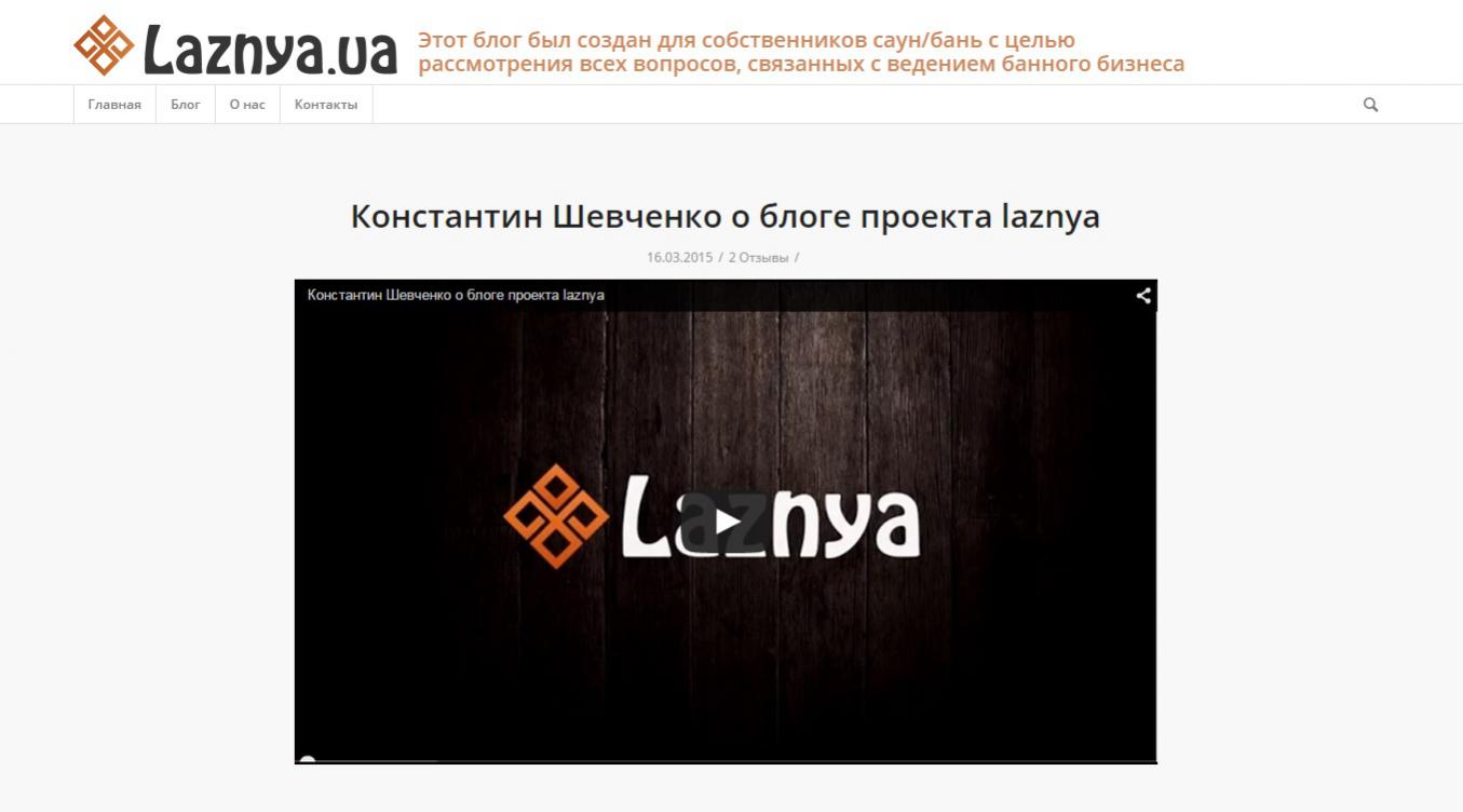 На проекте laznya создан блог о банном бизнесе